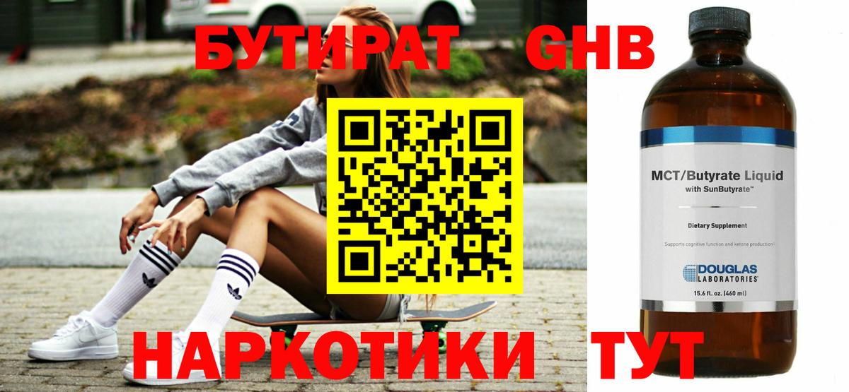 Донской  Бутират оксибутират  Вход с VPN 