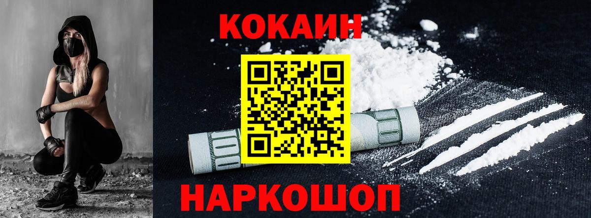 Кокаин FishScale  КОКАИН 97%  Донской  Вход с VPN 
