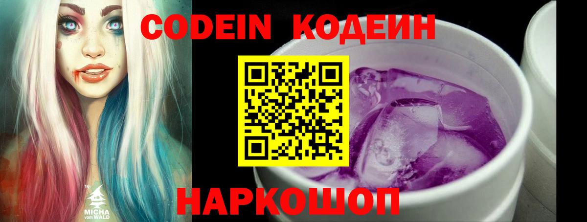 Кодеиновый сироп Lean напиток Lean (лин) Донской