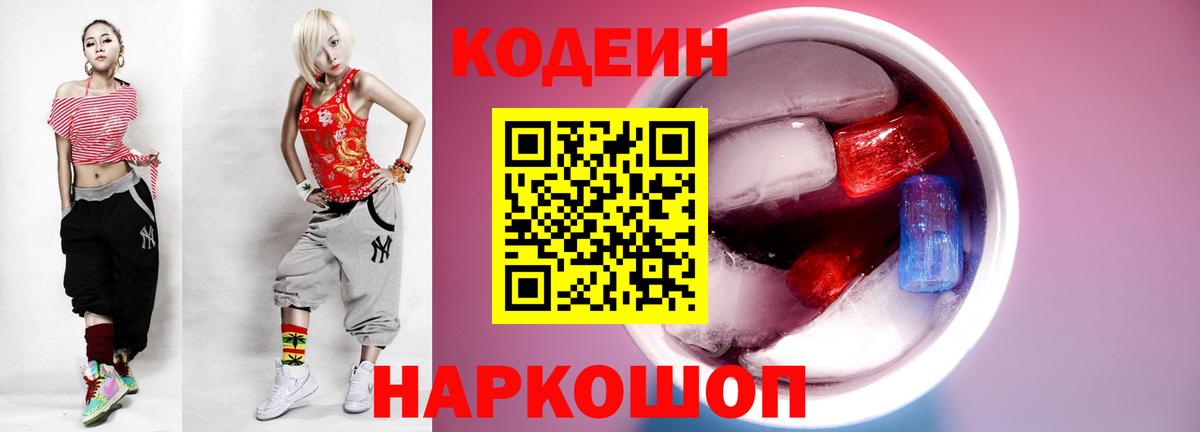 Донской  Кодеиновый сироп Lean Purple Drank  Вход с VPN 