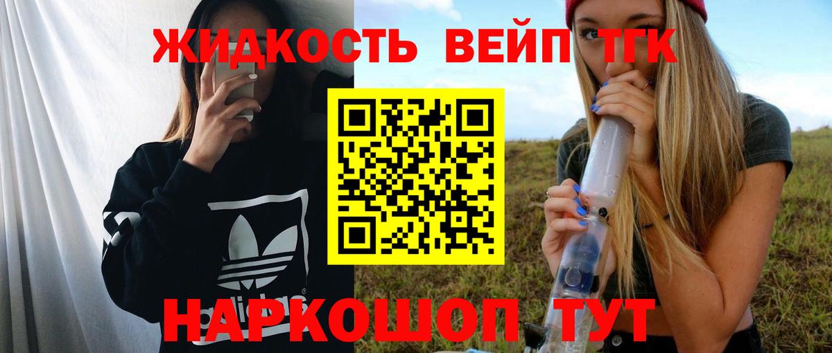 Дистиллят ТГК вейп Донской